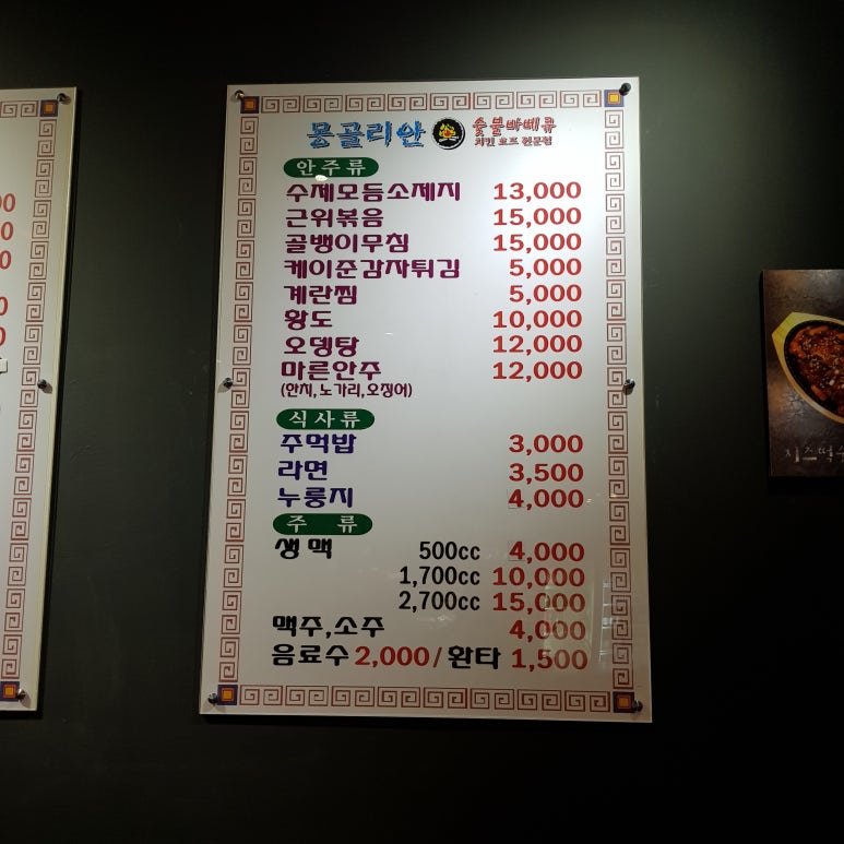 몽골리안숯불바베큐 이미지