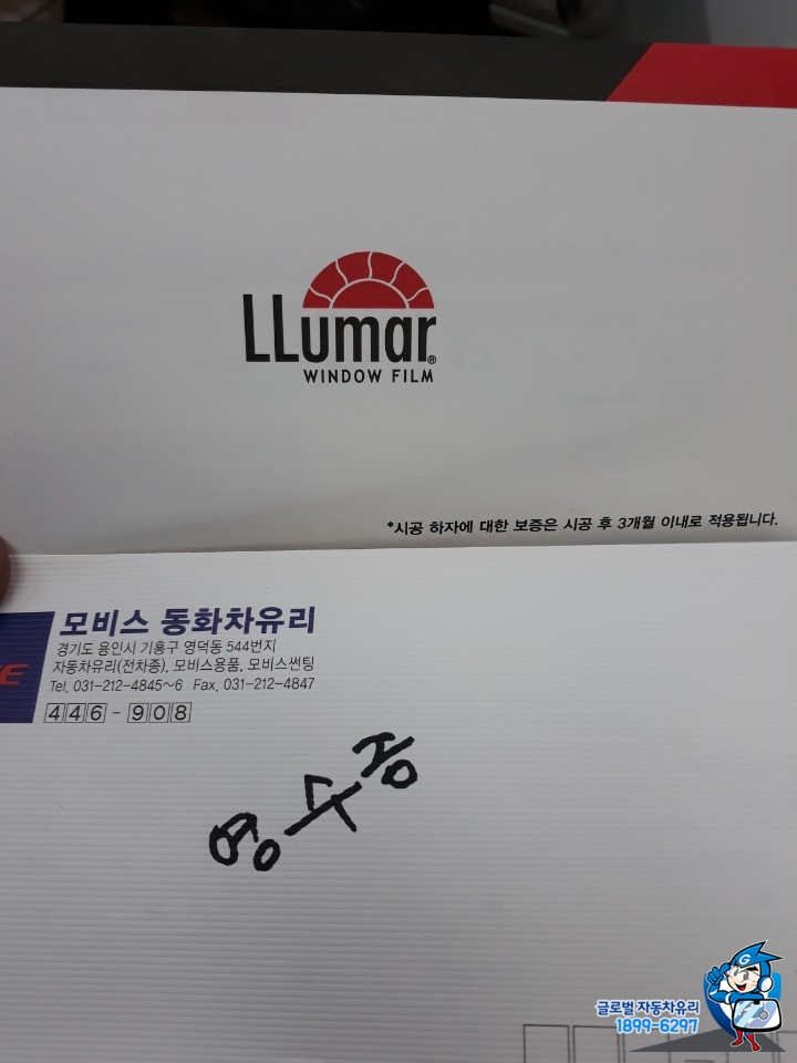동화차유리 이미지