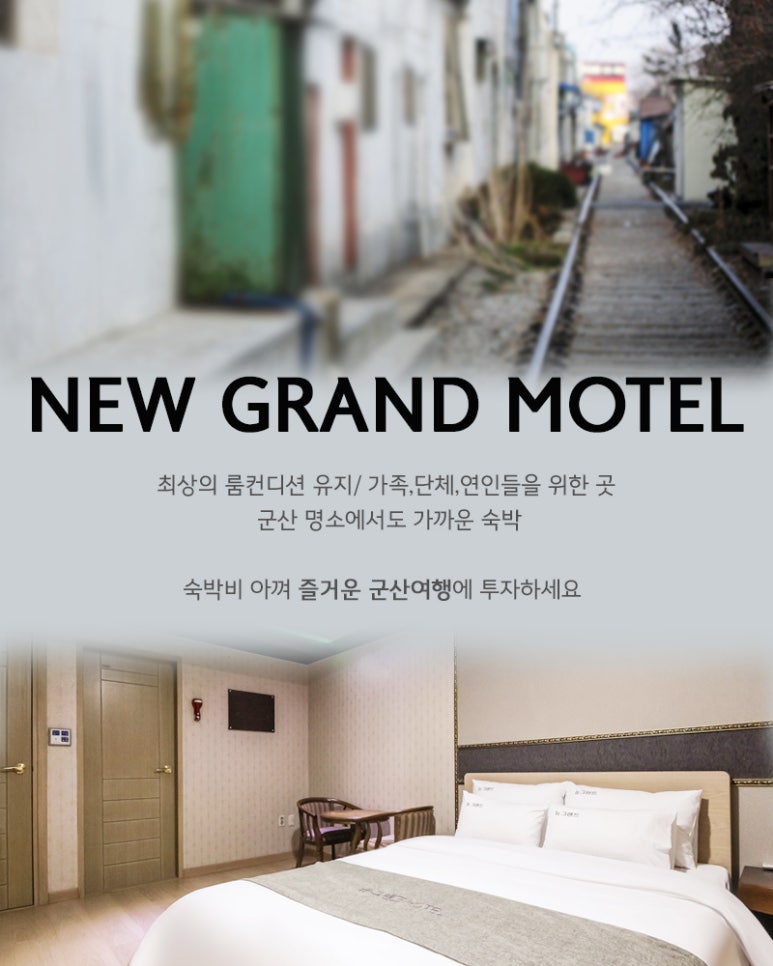 뉴그랜드모텔 이미지