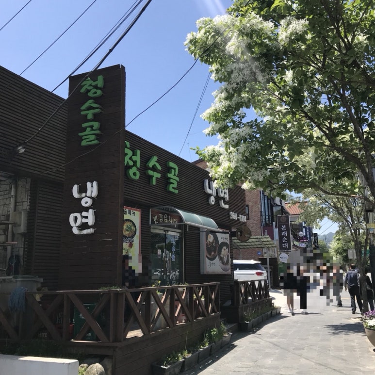 청수골냉면 이미지