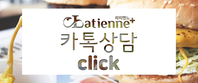 라띠엔느의원 이미지