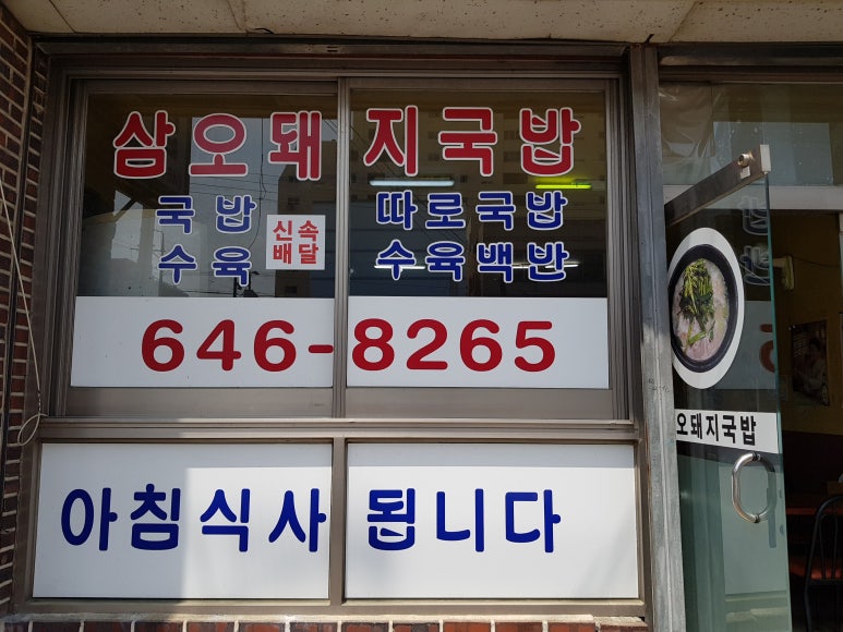 삼오돼지국밥 이미지
