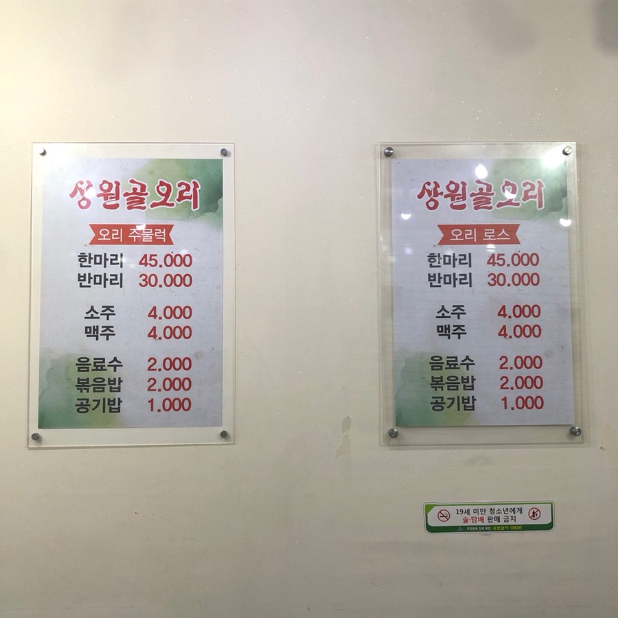 상원골오리 이미지