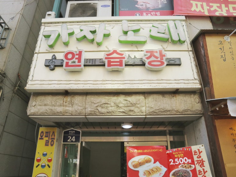 다온노래연습장 이미지