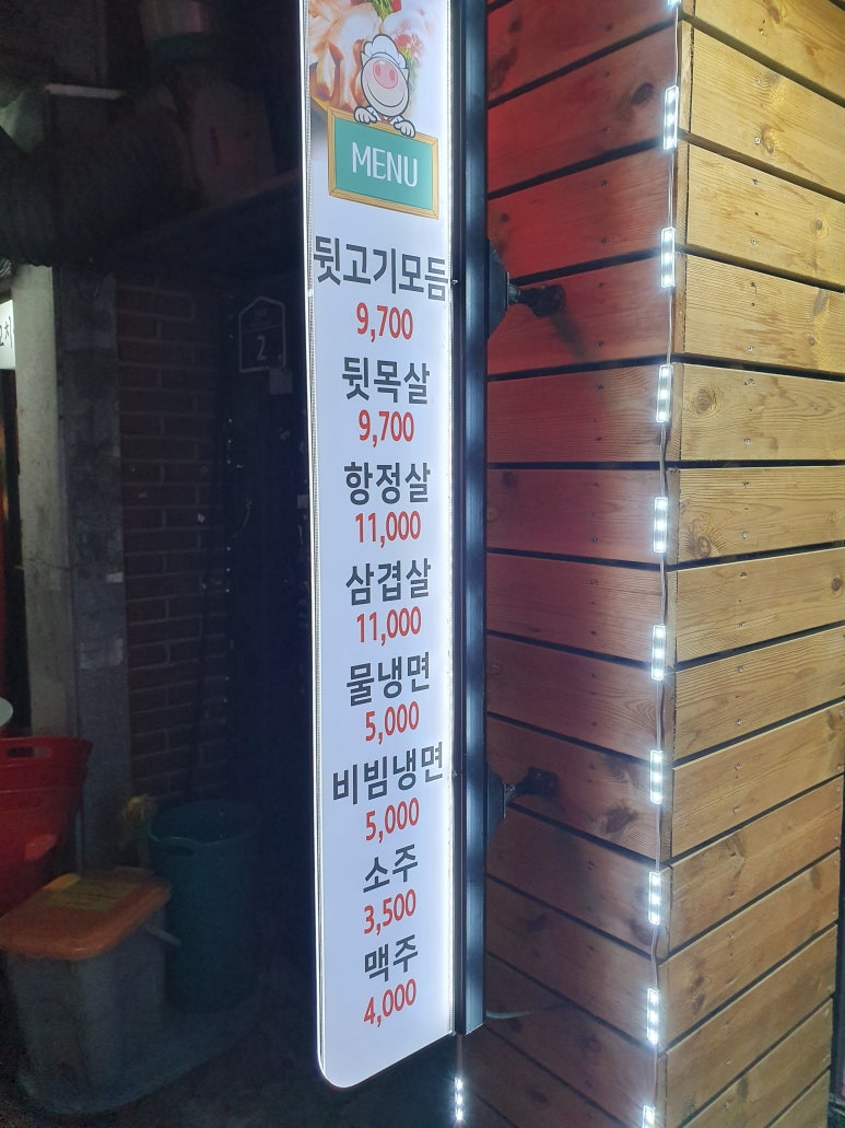 양반집뒷고기 이미지