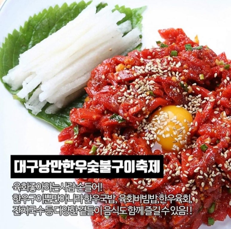 낭만육회 이미지