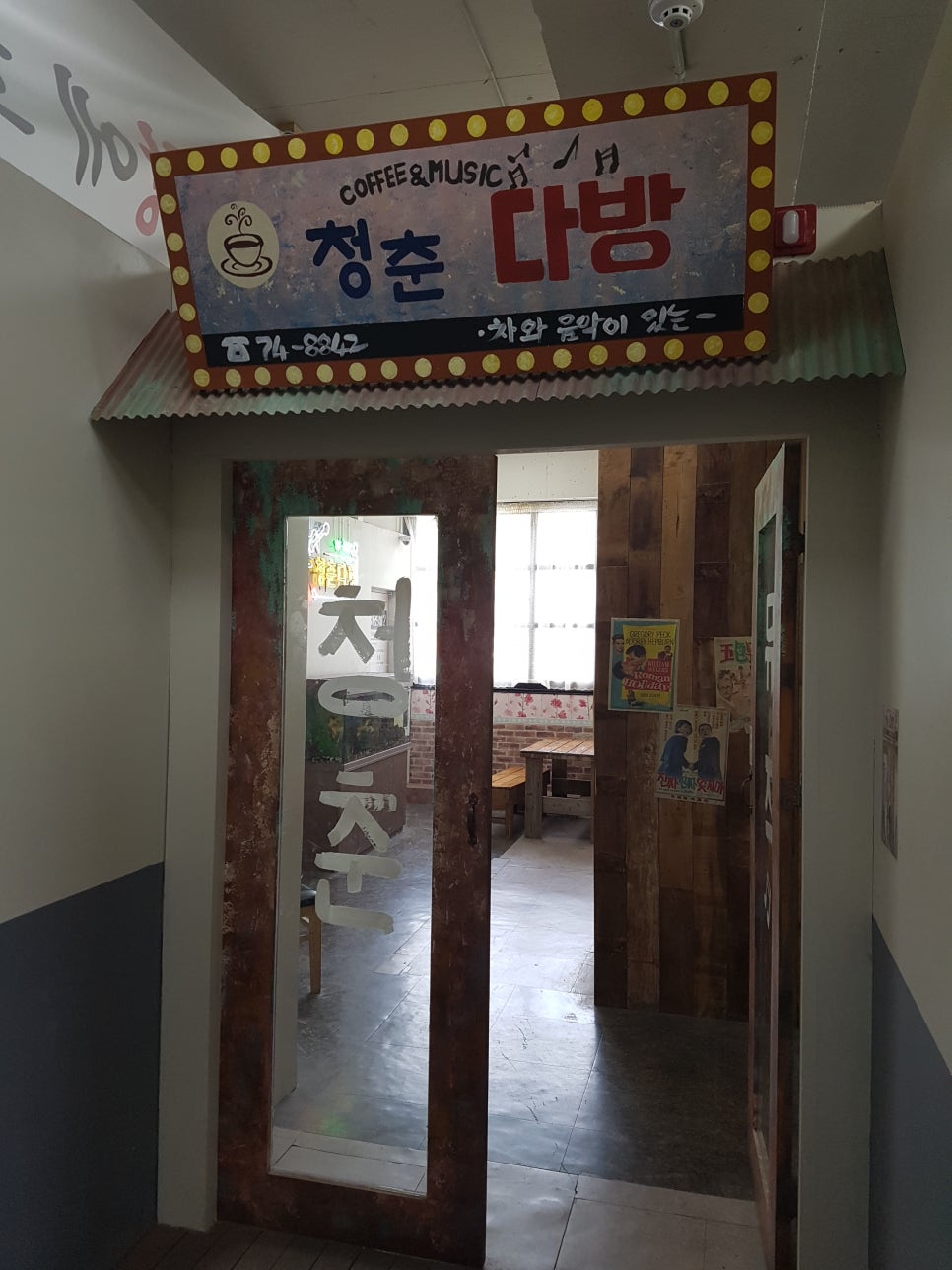 청춘당구장 이미지