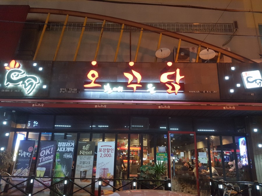 오븐에빠진닭 첨단점 이미지
