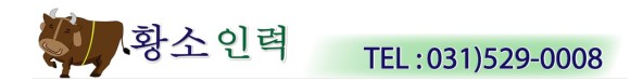 황소인력사무소 이미지