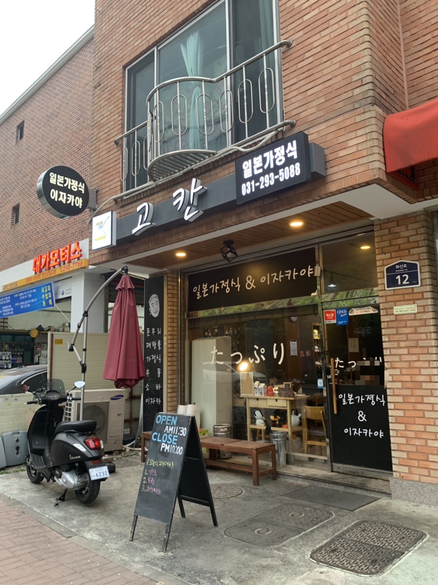 고칸본점 이미지