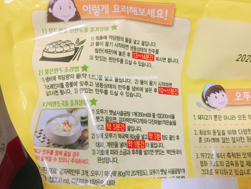 오뚜기떡 이미지