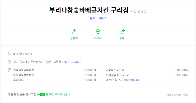 부리나참숯불바베큐 이미지