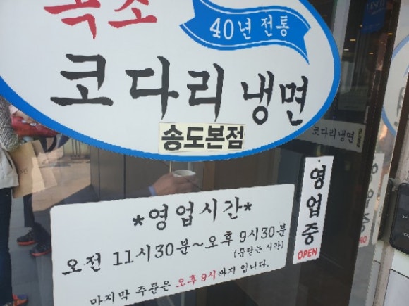 송도코다리 이미지