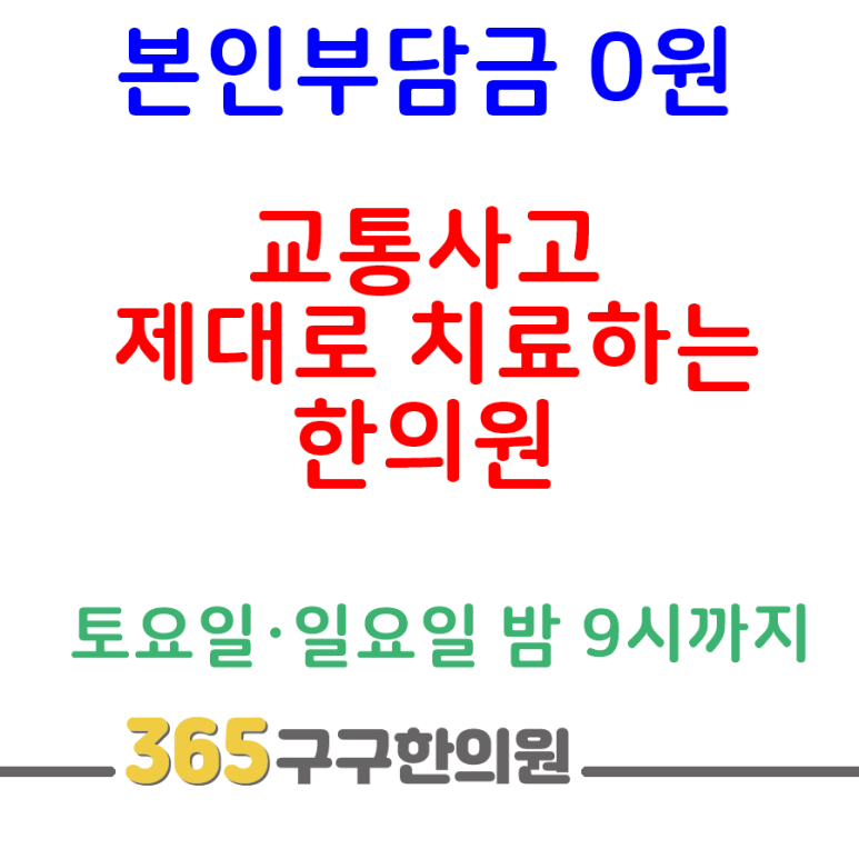365구구한의원 이미지