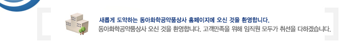 동아화공약품상사 이미지