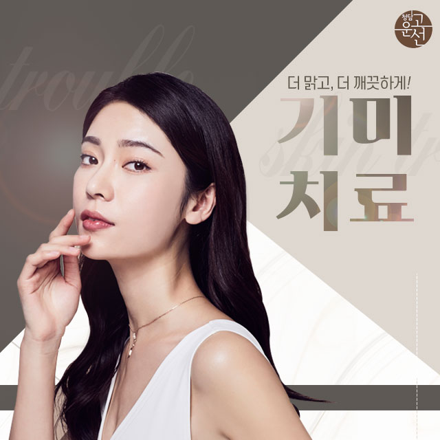 청담맑은의원 이미지
