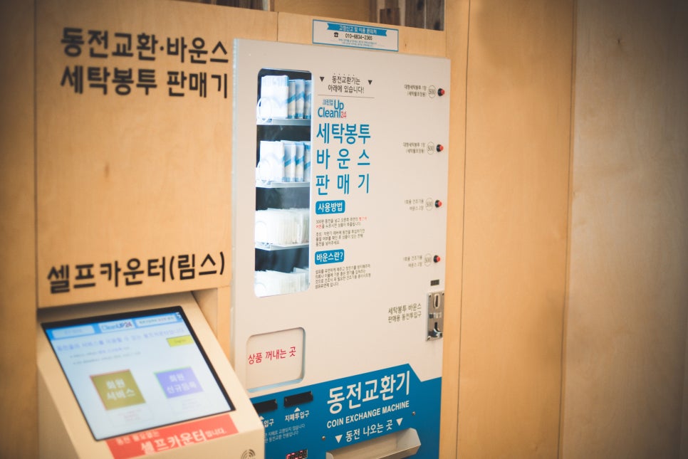 크린업24충주봉방점 이미지