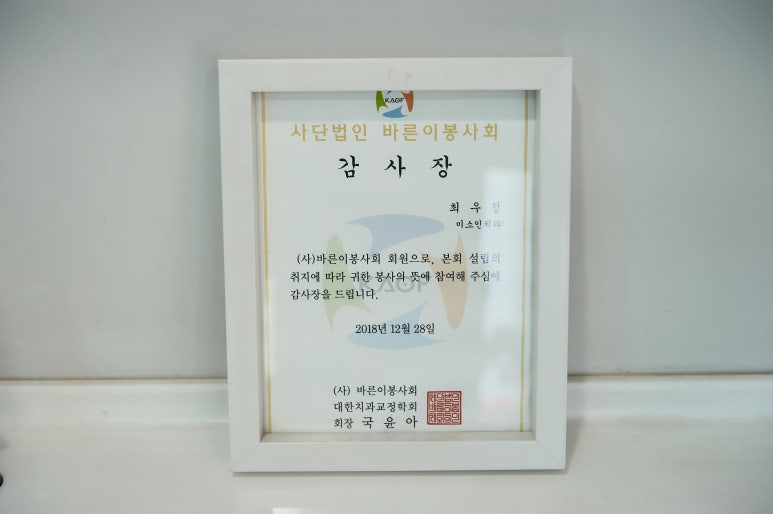 미소인치과의원 이미지