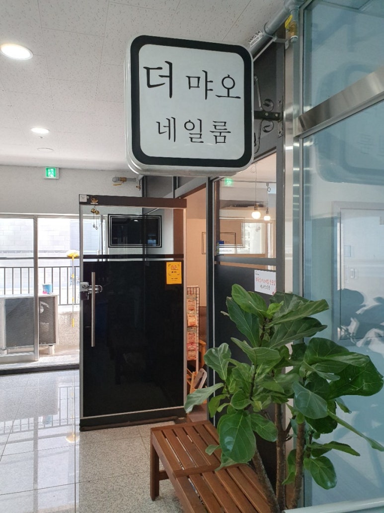 더먀오네일룸 이미지