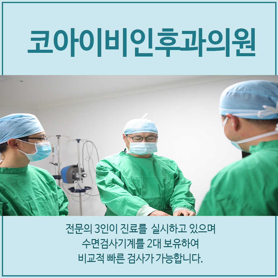 코아이비인후과의원 이미지