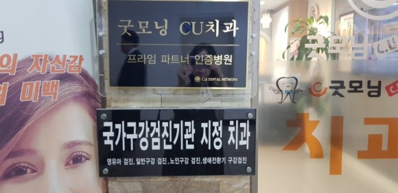 굿모닝CU치과 이미지