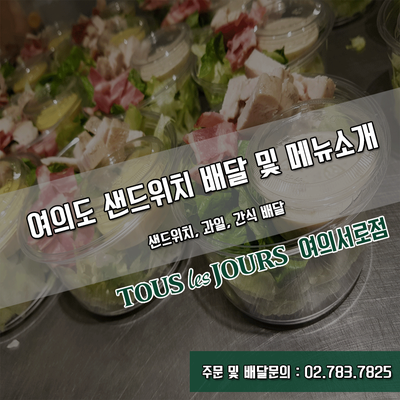 뚜레쥬르 여의서로점 이미지