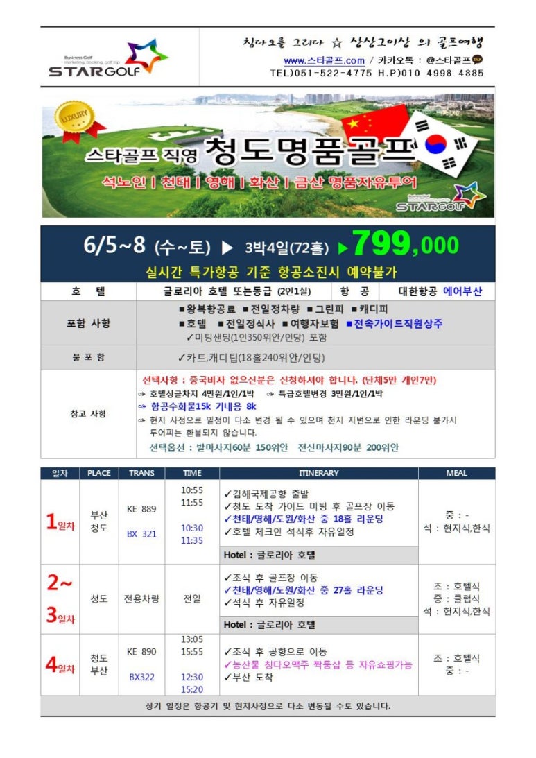 스타골프 이미지