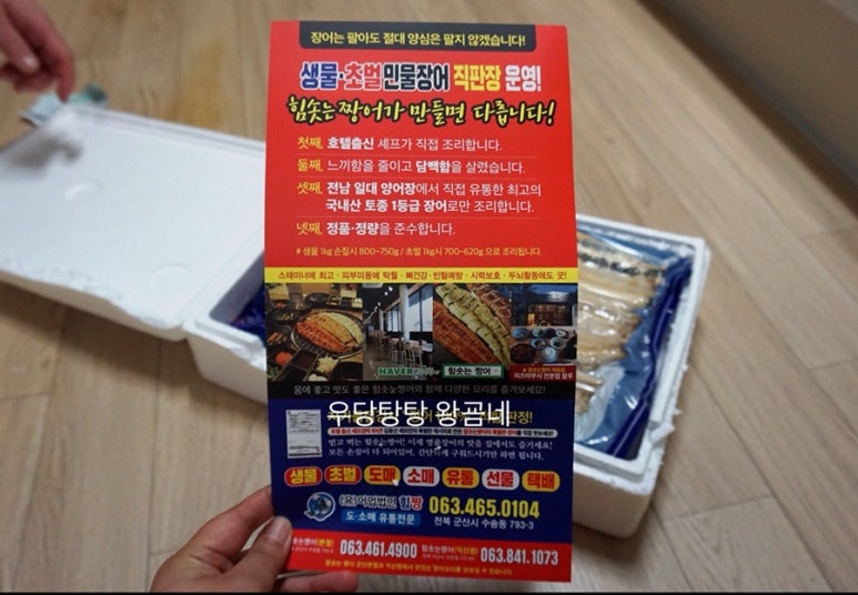 힘짱민물장어 이미지