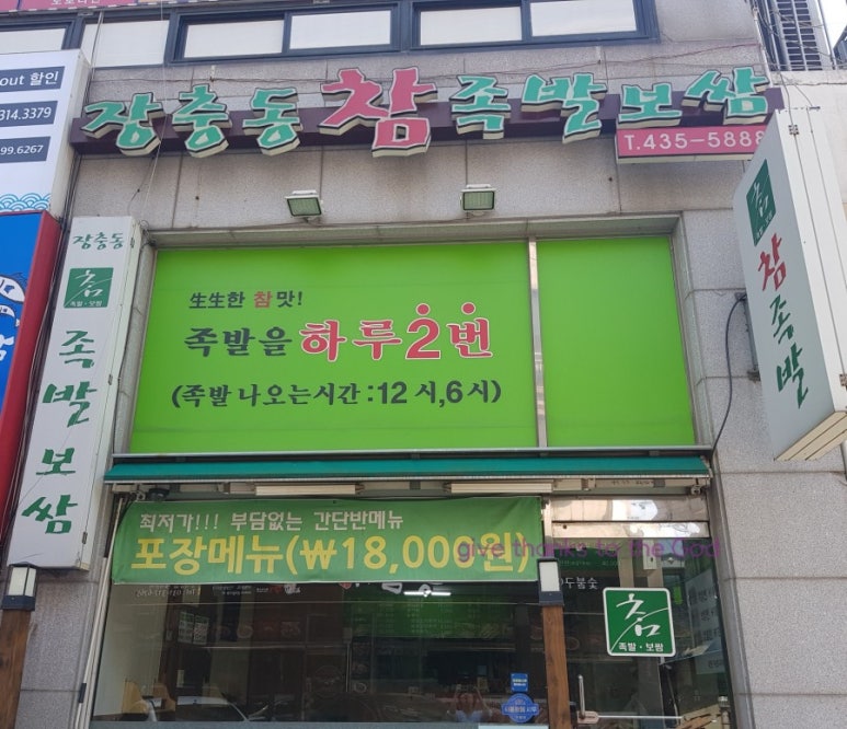 장충동참족발보쌈 이미지