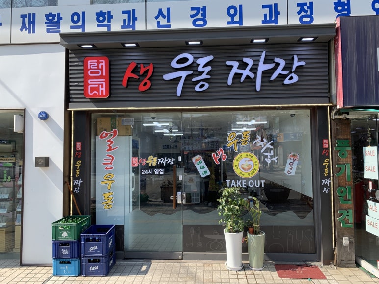 우동짜장 이미지