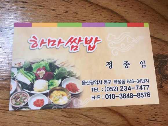 하마쌈밥 이미지