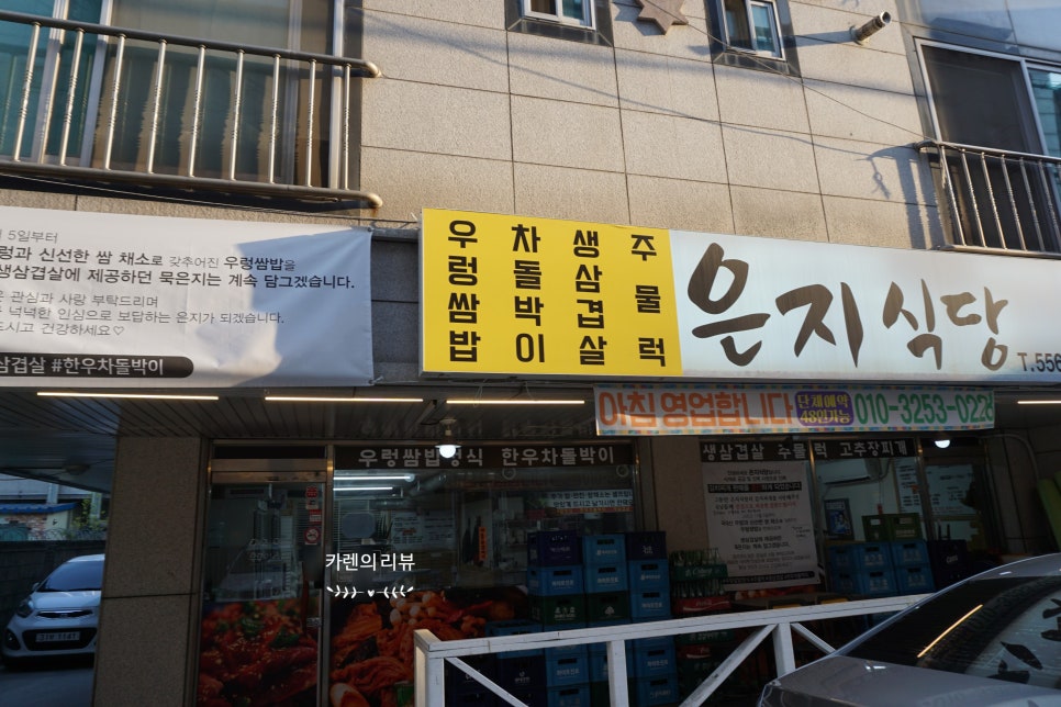 은지식당 이미지