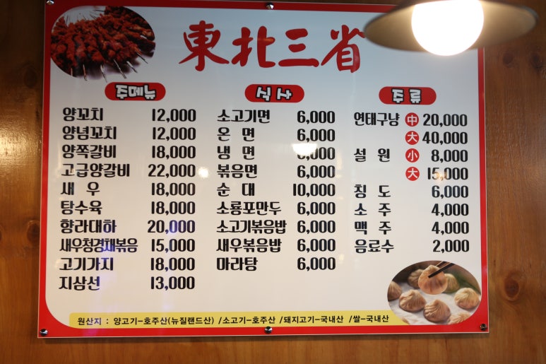 동북훠궈양꼬치맛집 이미지