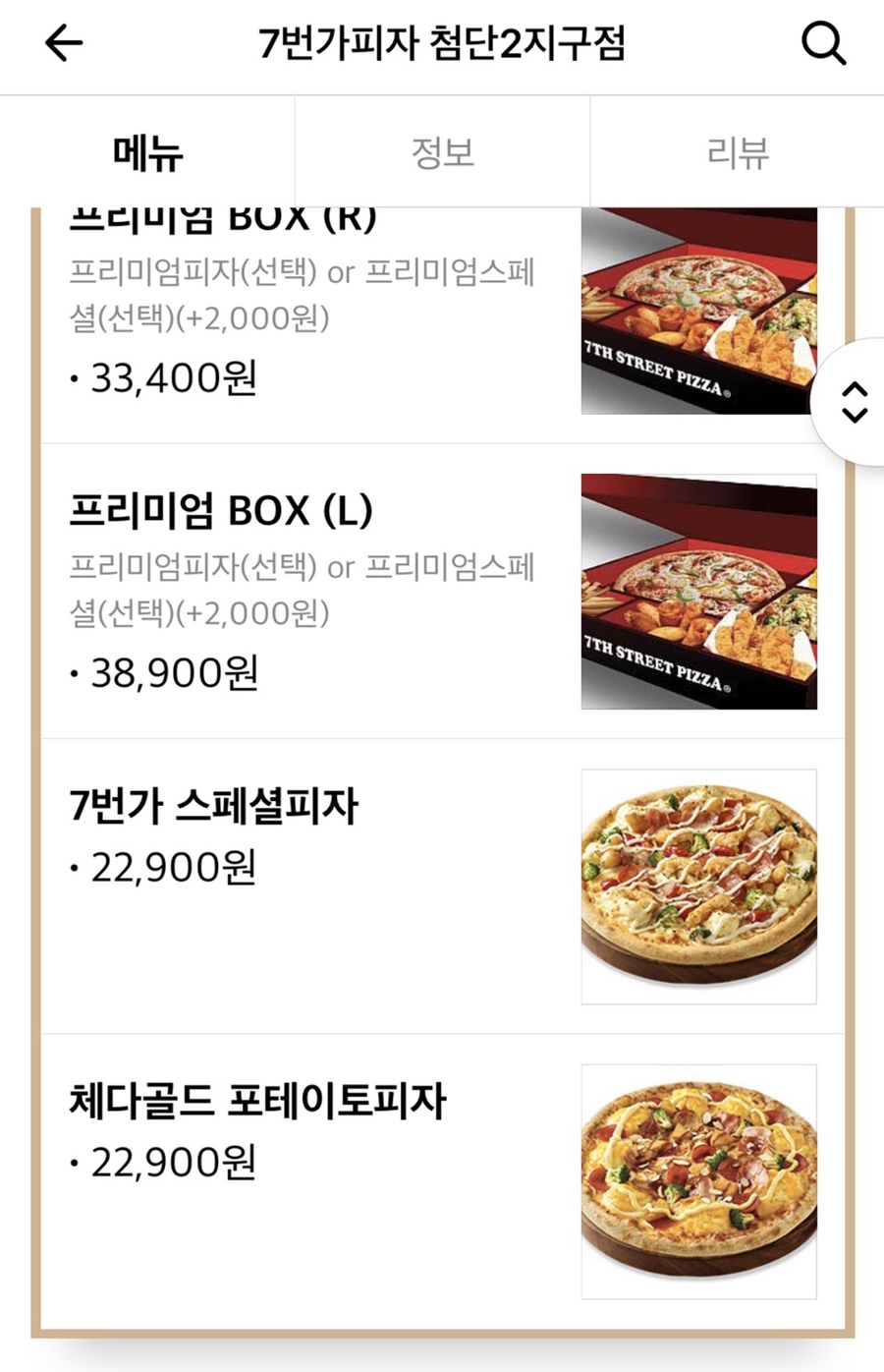 7번가피자첨단2지구점 이미지