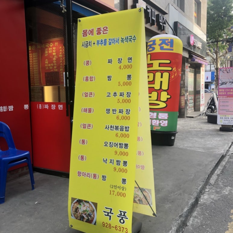 국풍중화요리 이미지