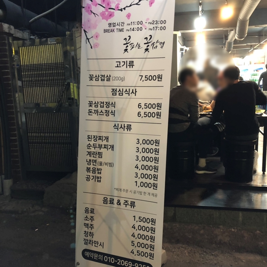 꽃피는꽃삼겹 이미지