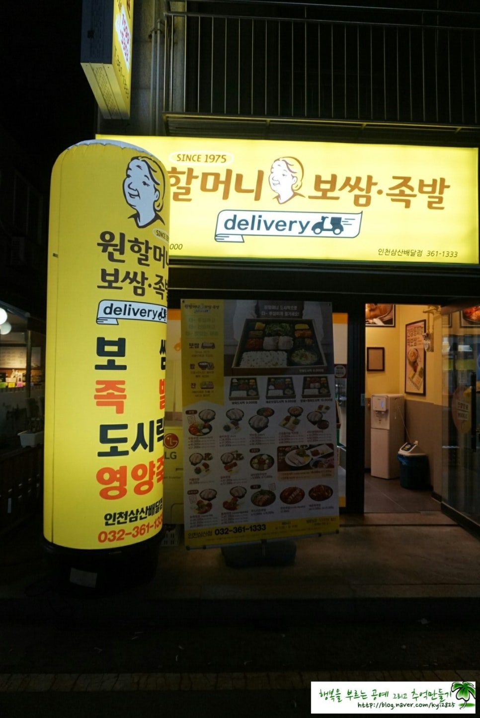 원할머니보쌈족발인천삼산 이미지