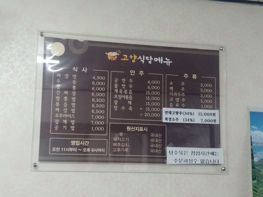 고향시골짬뽕 이미지