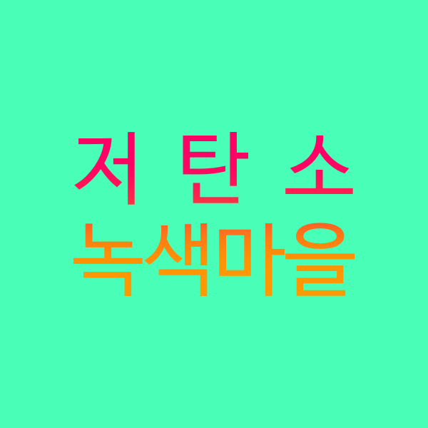 주민가스 이미지