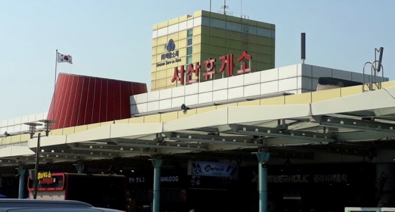 서산휴게소롯데리아 이미지