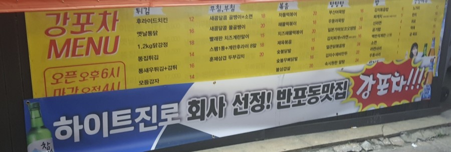 강포차 이미지