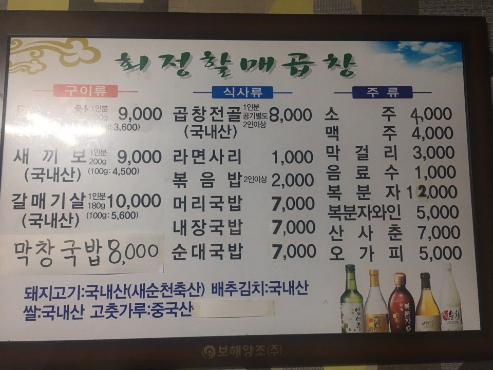 회정할매곱창 이미지