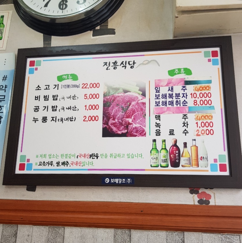 진흥불고기 이미지