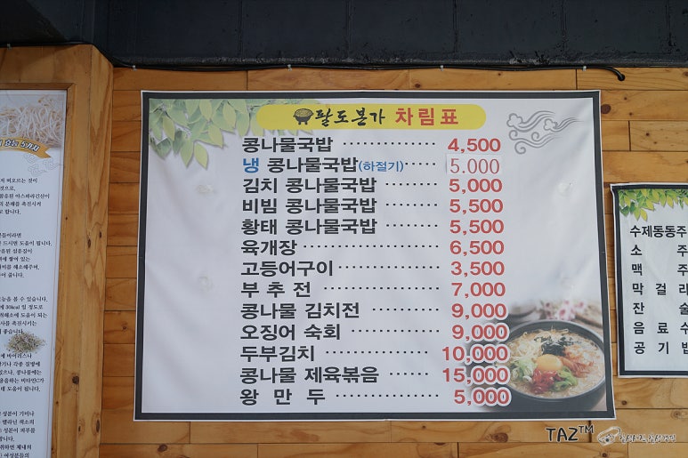 팔도본가 이미지