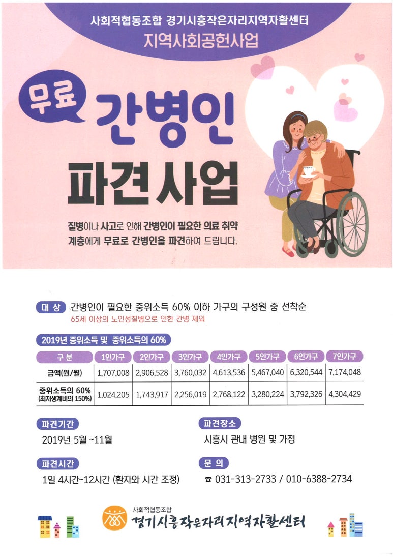 시흥간병인 이미지