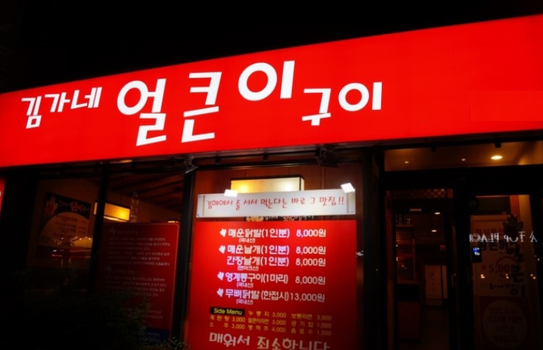 김가네울산 이미지