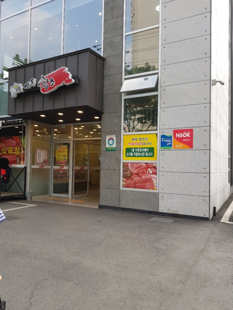 한우고집식육식당 이미지