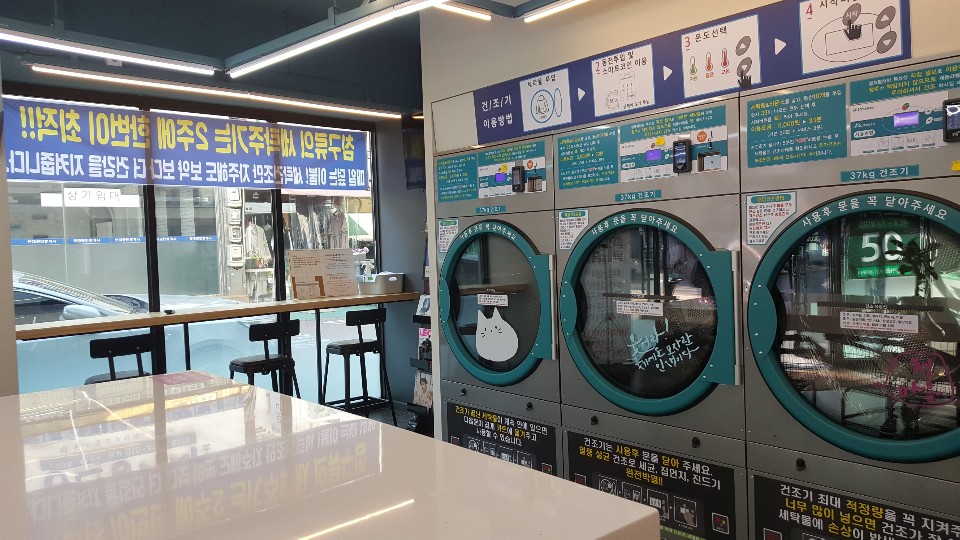 아쿠아워시셀프빨래방 이미지