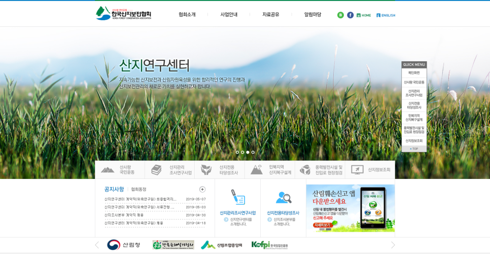 한국산지보전협회 이미지