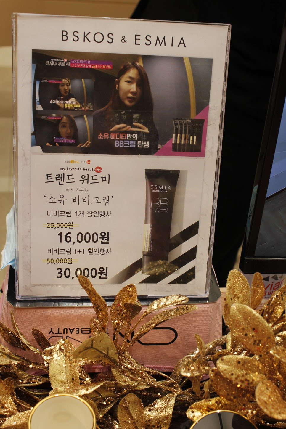 비에스뷰티스토어 이미지